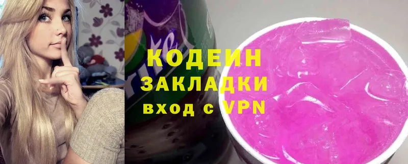 Кодеин напиток Lean (лин)  кракен ONION  Арамиль 